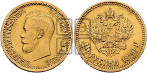 10 рублей 1899 года (АГ) (“Червонец”)