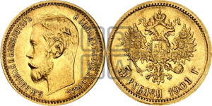 5 рублей 1901 года (ФЗ)