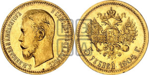 5 рублей 1904 года (АР)