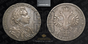 1 рубль 1710 года H