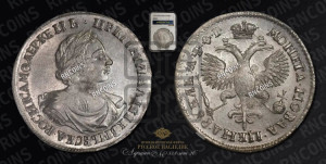 1 рубль 1719 года OK (портрет в латах, знак медальера ОК, без обозначения минцмейстера)