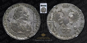 1 рубль 1720 года (портрет в латах, без инициалов медальера)