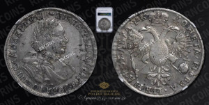 1 рубль 1720 года (портрет в латах, без инициалов медальера)