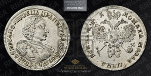 1 рубль 1720 года OK (портрет в латах, знак медальера ОК)