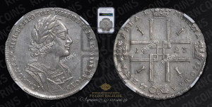 1 рубль 1723 года (портрет в античных доспехах, ”матрос”, без инициалов медальера)