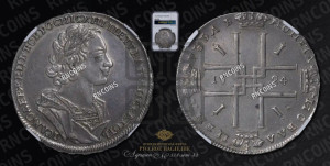 1 рубль 1724 года (портрет в античных доспехах, ”матрос”, без инициалов медальера)
