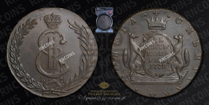 10 копеек 1778 года КМ (для Сибири)
