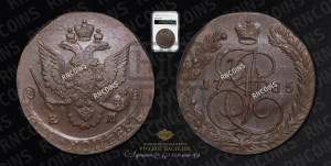 5 копеек 1785 года ЕМ (ЕМ, Екатеринбургский монетный двор)