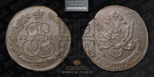 5 копеек 1785 года КМ (КМ, Сузунский монетный двор)