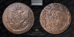 5 копеек 1790 года КМ (КМ, Сузунский монетный двор)