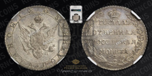 Полтина 1803 года СПБ/АИ (“Государственная монета”, орел в кольце)