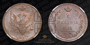 2 копейки 1810 года ЕМ/НМ (“Пчелка”, ЕМ, Екатеринбургский двор)