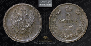 2 копейки 1817 года КМ/АМ (Орел обычный, КМ, Сузунский двор)