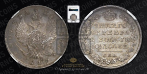 Полтина 1819 года СПБ/ПС (На головах орла короны меньше и отстоят дальше от центральной)