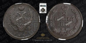 2 копейки 1822 года КМ/АМ (Орел обычный, КМ, Сузунский двор)
