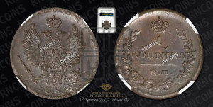 1 копейка 1822 года ЕМ/ФГ (Орел обычный, ЕМ, Екатеринбургский двор)
