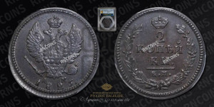 2 копейки 1825 года КМ/АМ (Орел обычный, КМ, Сузунский двор)
