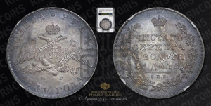 1 рубль 1831 года СПБ/НГ (Орел с опущенными крыльями)