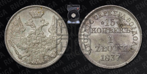 15 копеек - 1 злотый 1837 года МW (MW, Варшавский двор)