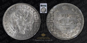 1 рубль 1842 года СПБ/АЧ (Орел образца 1838 года СПБ/АЧ, в хвосте 9 широких перьев, более ровные, орден Св.Андрея меньше на подложке)