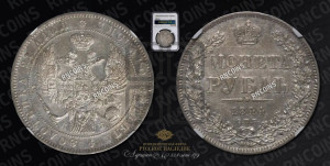 1 рубль 1844 года СПБ/КБ (Орел 1838 года СПБ/КБ, подобен орлу 1832 года СПБ/КБ, но центральное перо в хвосте не выступает)