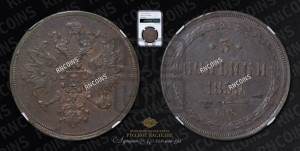3 копейки 1859 года ЕМ (хвост узкий, под короной ленты, Св. Георгий влево)