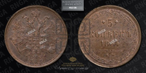 5 копеек 1864 года ЕМ (хвост узкий, под короной ленты, Св.Георгий влево)