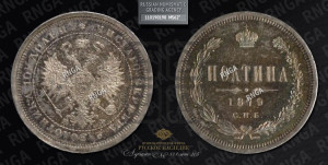 Полтина 1879 года СПБ/НФ (св. Георгий в плаще, щит герба узкий, 2 пары длинных перьев в хвосте)