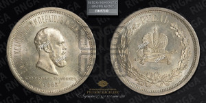 1 рубль 1883 года ЛШ (В память коронации императора Александра III)