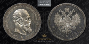 1 рубль 1888 года (АГ) (малая голова, борода не доходит до надписи)