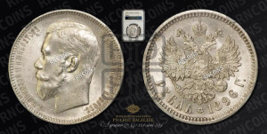 1 рубль 1896 года (АГ)