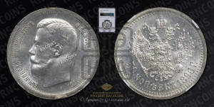 50 копеек 1896 года ★