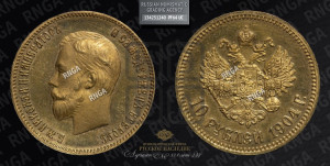 10 рублей 1904 года (АР) (“Червонец”)