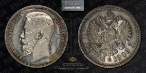 1 рубль 1908 года (ЭБ)