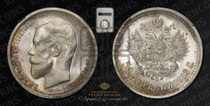 50 копеек 1912 года (ЭБ)
