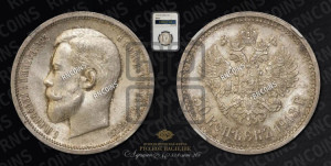 50 копеек 1913 года (ВС)