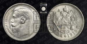 1 рубль 1915 года (ВС)