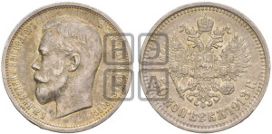 50 копеек 1913 года (ВС)