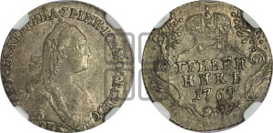 Гривенник 1769 года СПБ (без шарфа на шее)