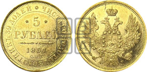 5 рублей 1851 года СПБ/АГ (орел 1851 года СПБ/АГ, корона очень маленькая, перья растрепаны, Св.Георгий без плаща)