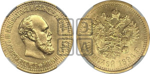 10 рублей 1894 года (АГ)