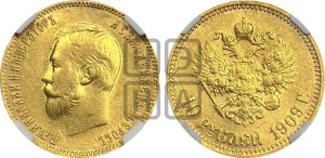 10 рублей 1909 года (ЭБ) (“Червонец”)