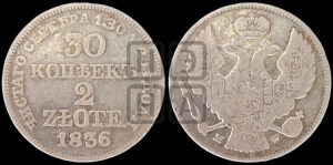 30 копеек - 2 злотых 1836 года МW (MW, Варшавский двор)