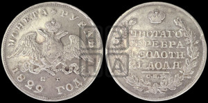 1 рубль 1829 года СПБ/НГ (Орел с опущенными крыльями)
