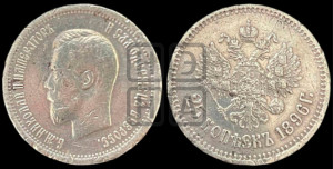 25 копеек 1896 года