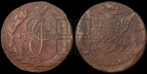 5 копеек 1773 года ЕМ (ЕМ, Екатеринбургский монетный двор)