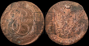 5 копеек 1772 года ЕМ (ЕМ, Екатеринбургский монетный двор)