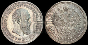 50 копеек 1894 года (АГ)
