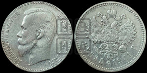 1 рубль 1901 года (ФЗ)