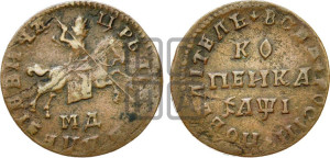1 копейка 1710 года МД (МД, всадник без плаща)